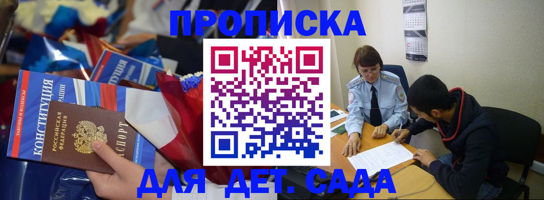 прописка для школы в Черноголовке