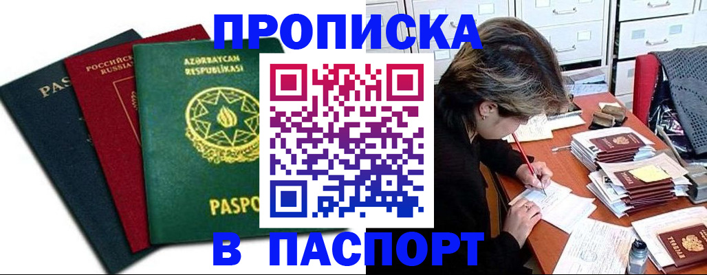 прописка паспорт в Черноголовке