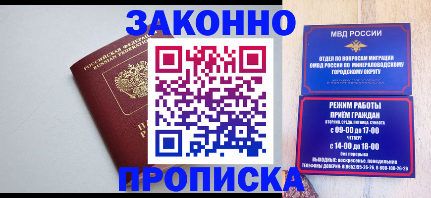 прописка для работы в Черноголовке