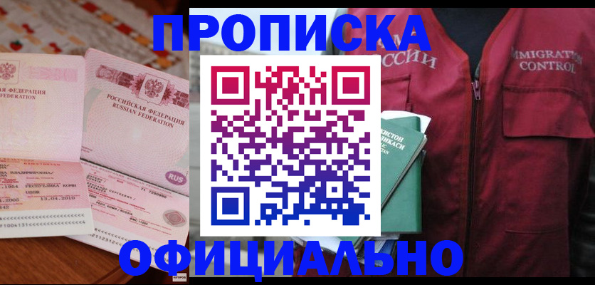 временная регистрация 2025 в Черноголовке