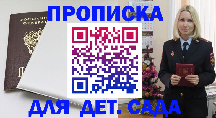 прописка 2025 в Черноголовке