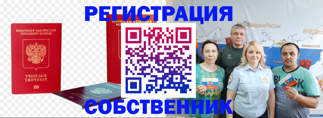 прописка штамп в Черноголовке