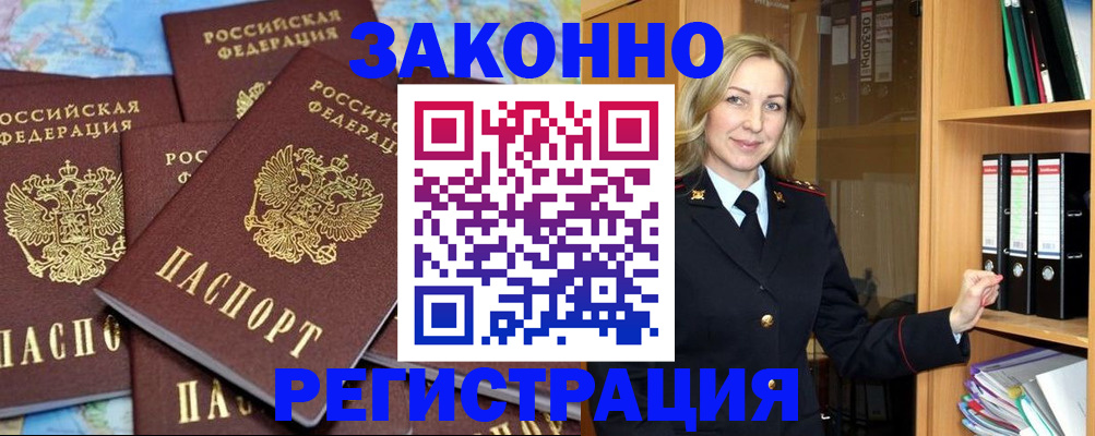 временная регистрация в квартире в Черноголовке